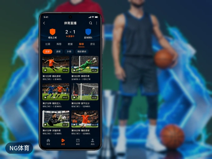 下载NG体育 APP,移动看球首选